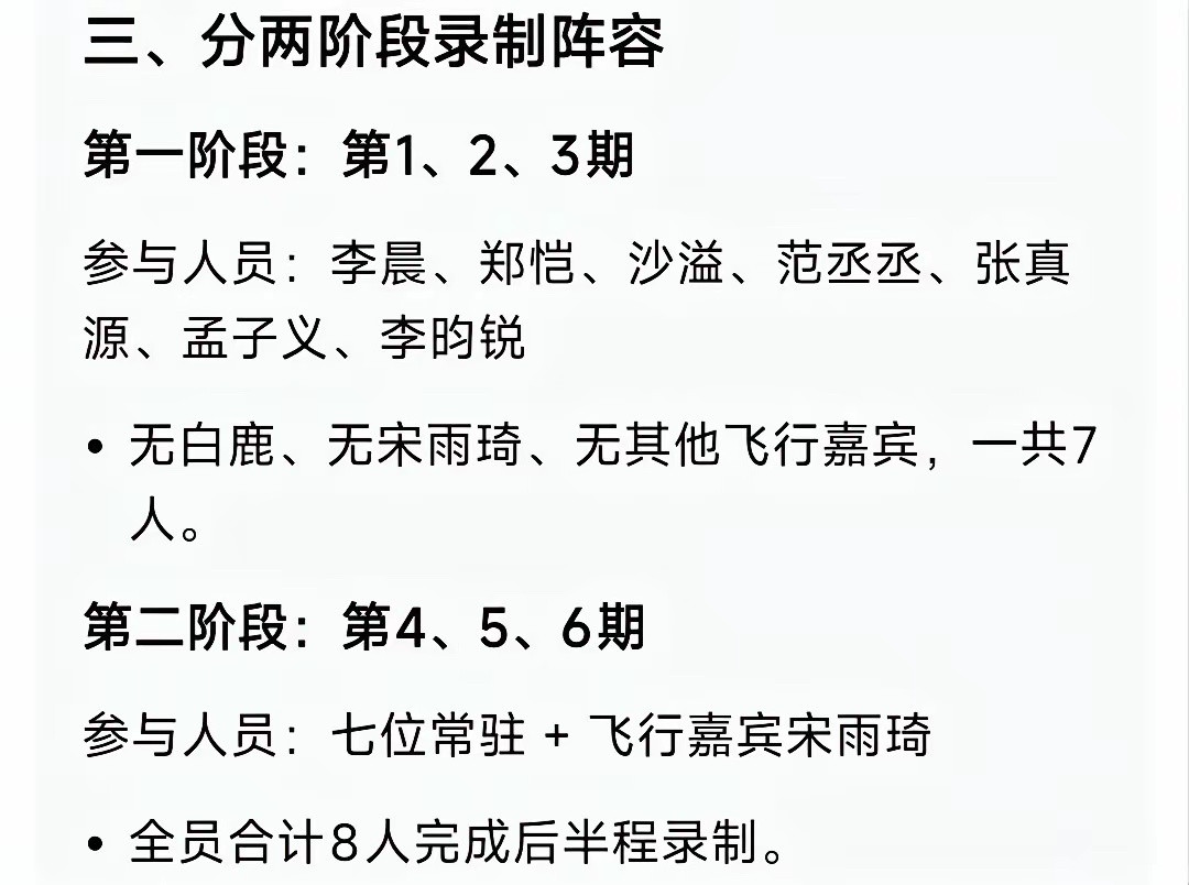 2026《奔跑吧·黄河篇》参加人员李晨郑恺沙溢范丞丞张真源孟子义李昀