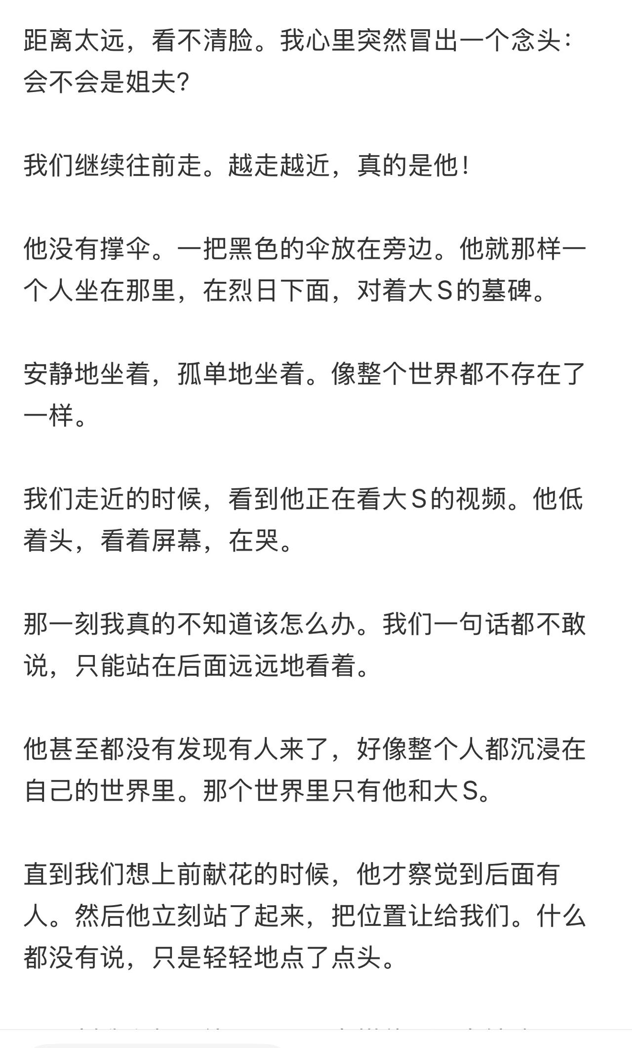 网友给大S上坟偶遇具俊晔，他在墓碑前哭。7月9日，有网友在社交平台发文，称去