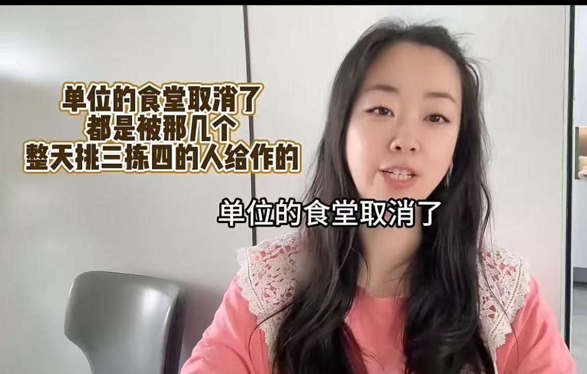 令人崩溃！女子早上上班接到通知：取消公司食堂，取消餐补。女子吐槽：“都是那些烂货