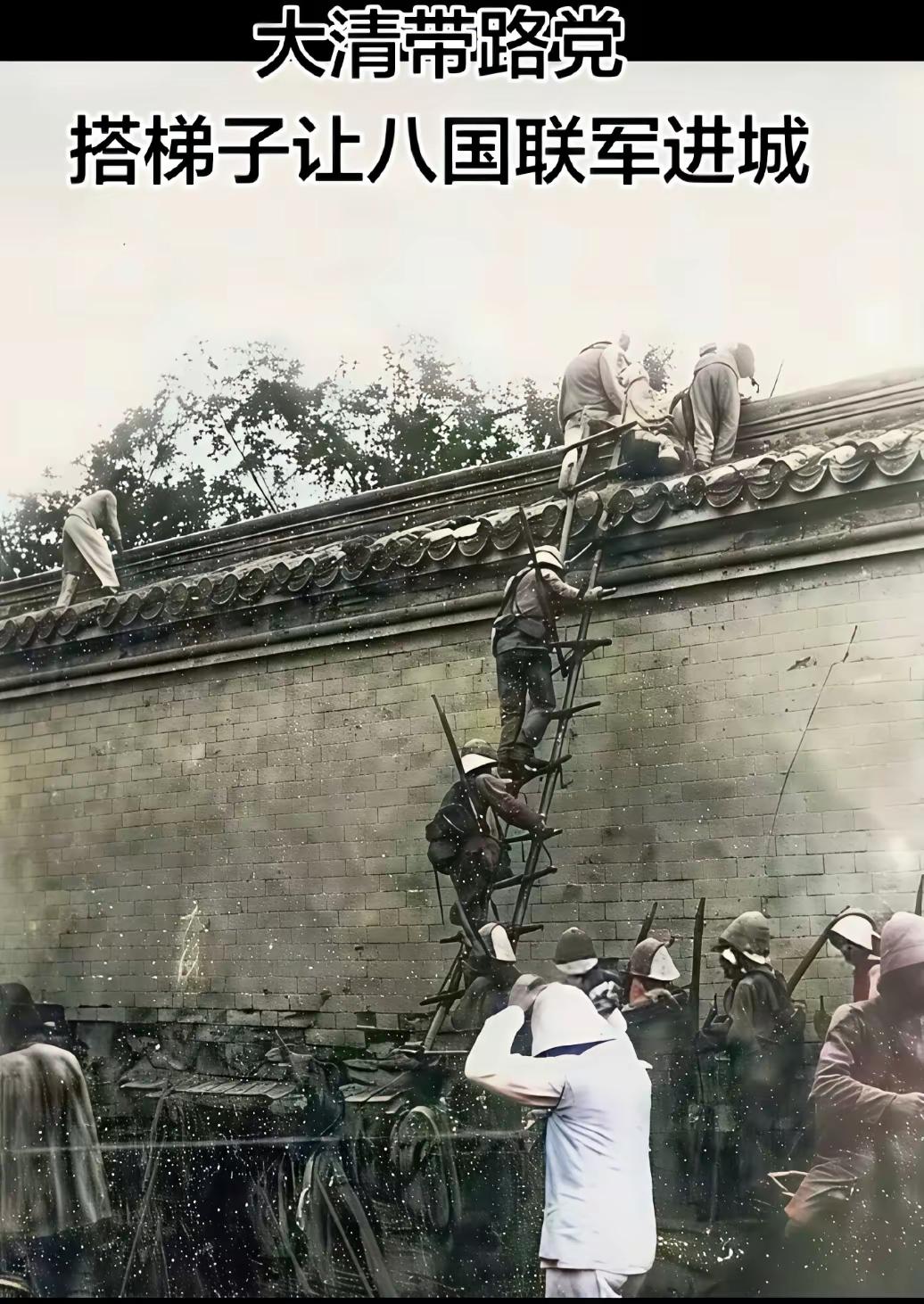 那些你不知道的历史故事。很多人只知道八国联军攻打北京城，哄