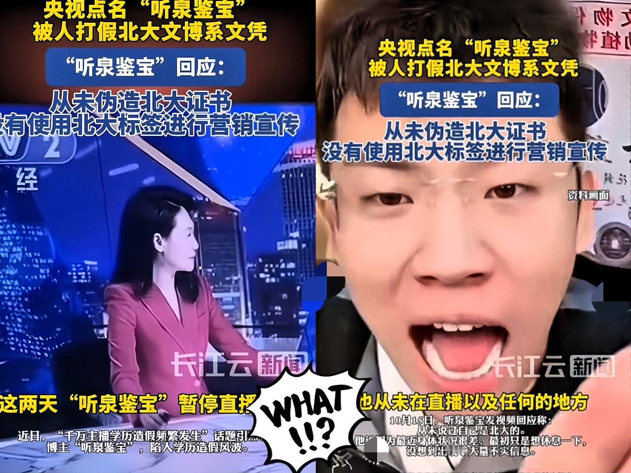 那个天天在直播间里，一眼断真假的听泉鉴宝，被人把底裤给扒了。扒他的人，是