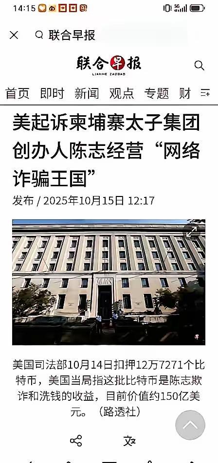 福建省连江县前首富陈志因为在柬埔寨的电信诈骗被美国起诉。12.7万枚价值150亿