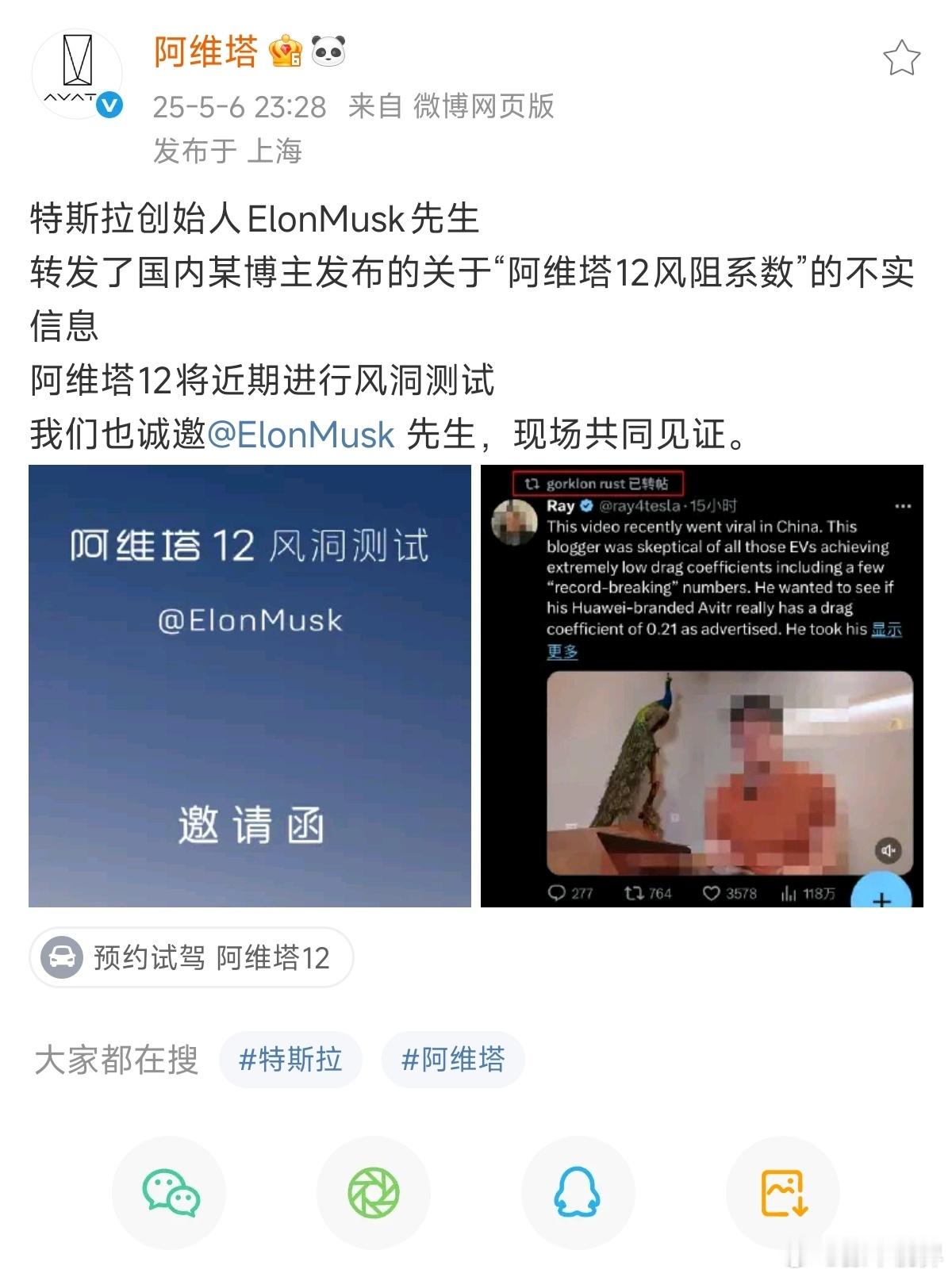 阿维塔打算「借题发挥」，把事儿搞得越大越好！这把直接隔空喊话特斯拉大BOSS：E