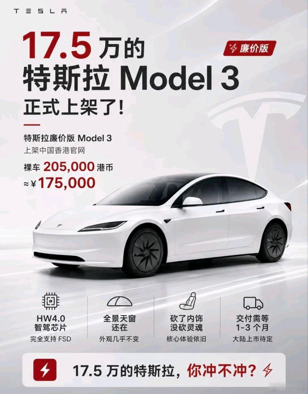 特斯拉在香港市场还是非常强势的存在。廉价版的Model3，我觉得会进一步地巩