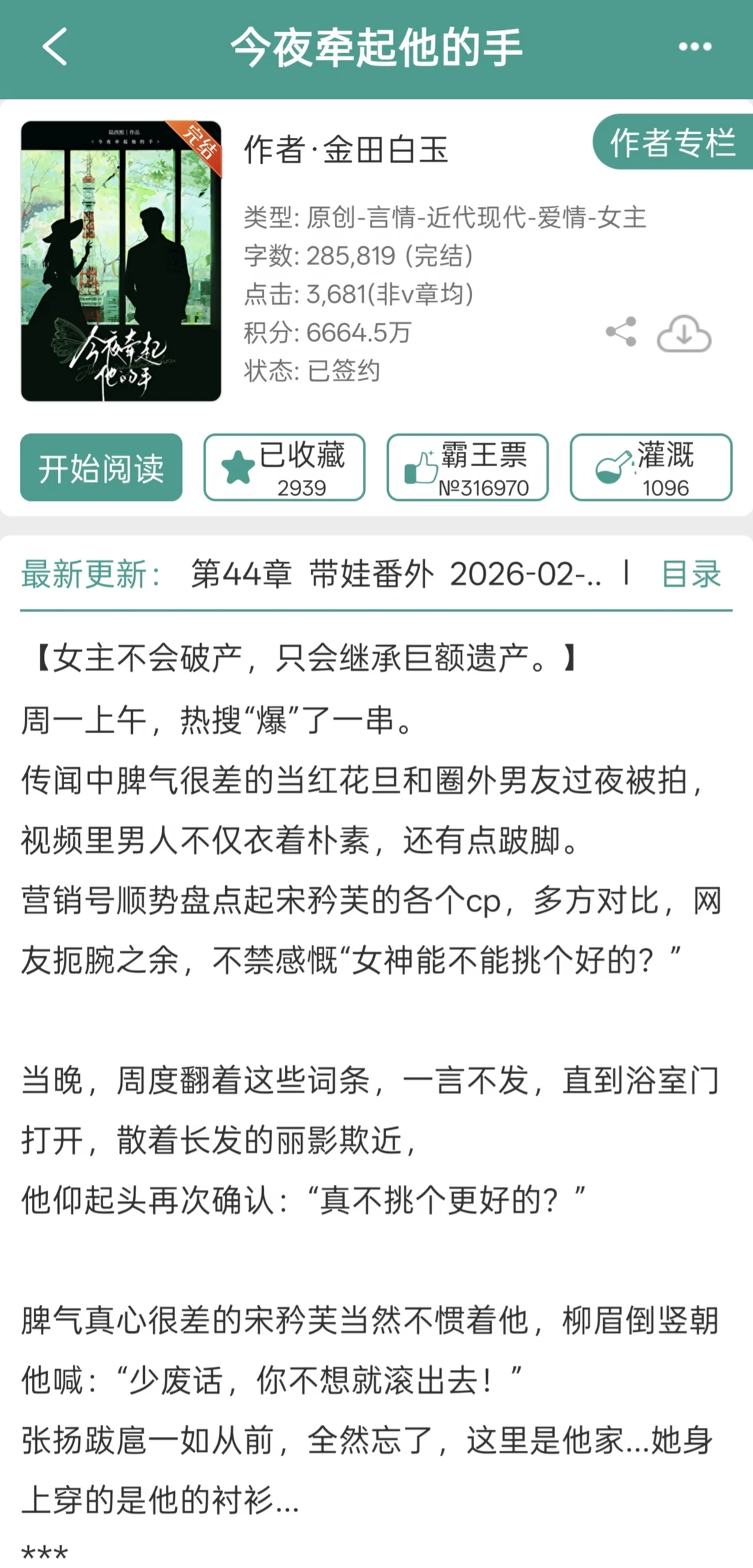 大小姐穷小子，大小姐不破产！