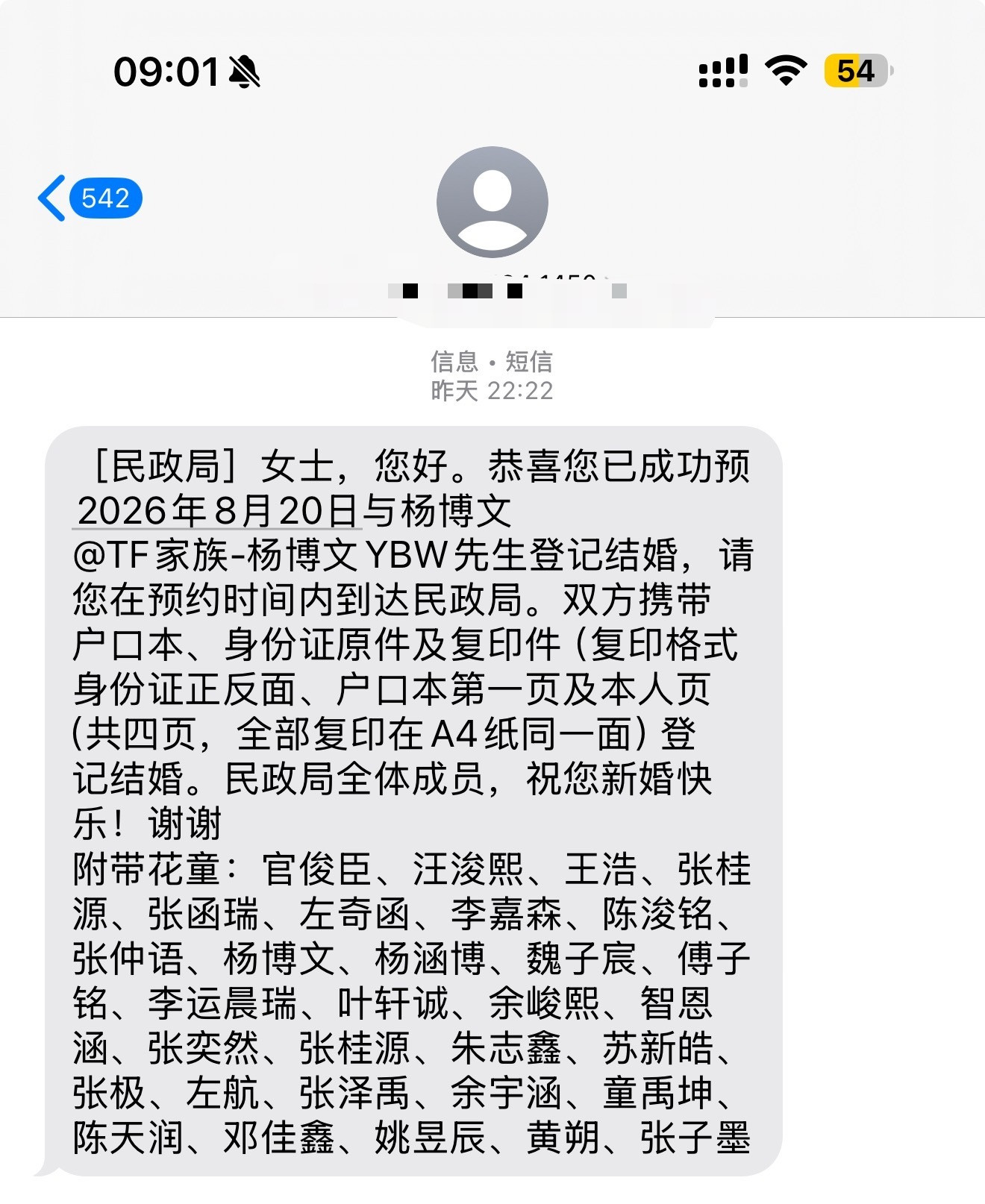 谁把我sjh开了，我不要你老公