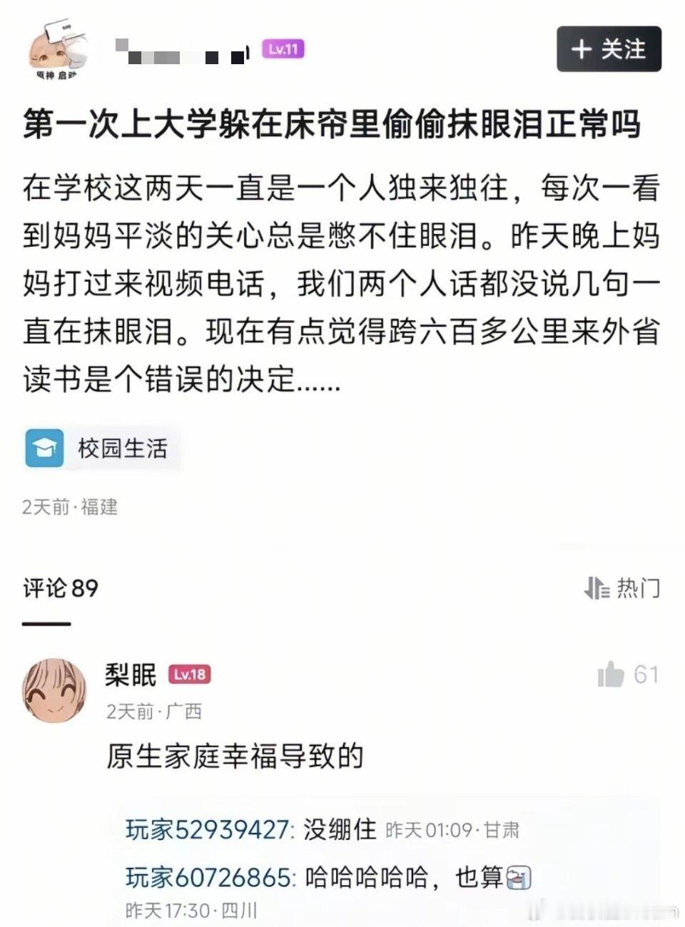 第一次上大学，原生家庭幸福导致的[哭哭][哭哭]​​​