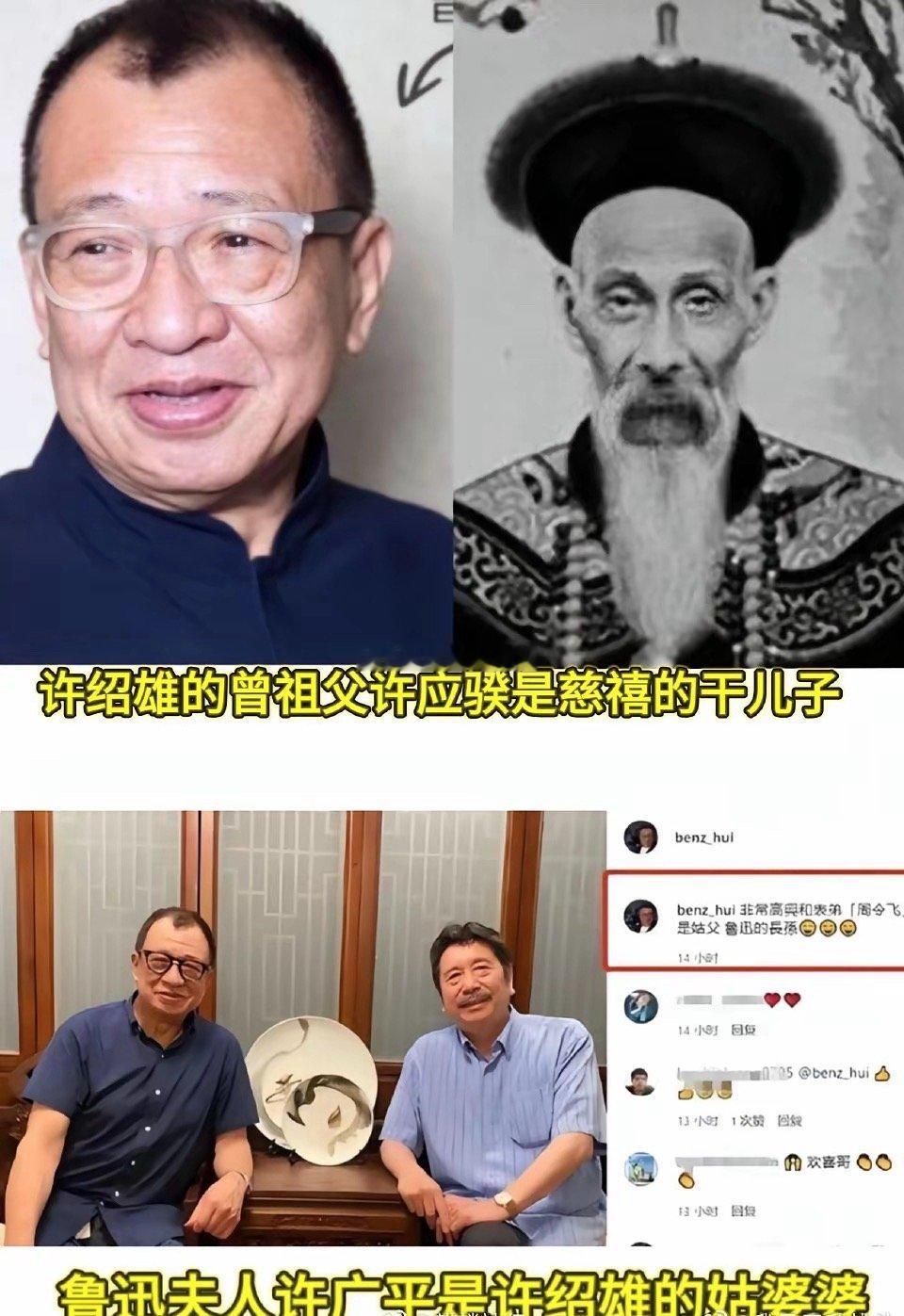 许绍雄病危我不意外,许绍雄的姑爷是鲁迅我也不意外,真正让我意外的,是他的祖上都是
