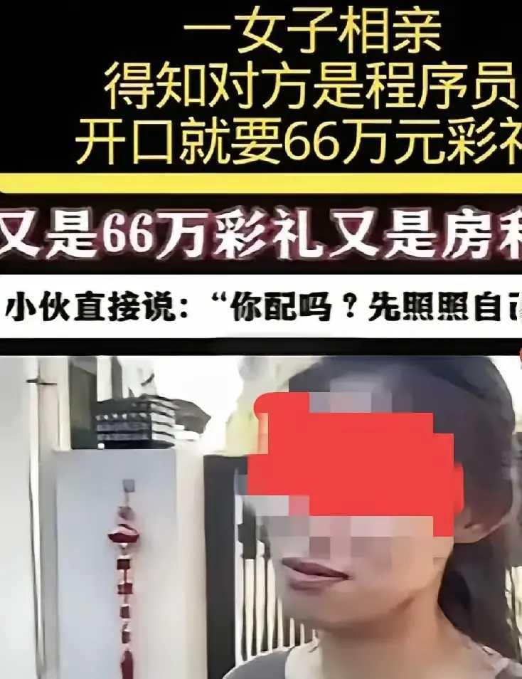 一些小仙女，别看她们相貌平平，收入不高。一到相亲市场上，她们真的敢狮子大开口。