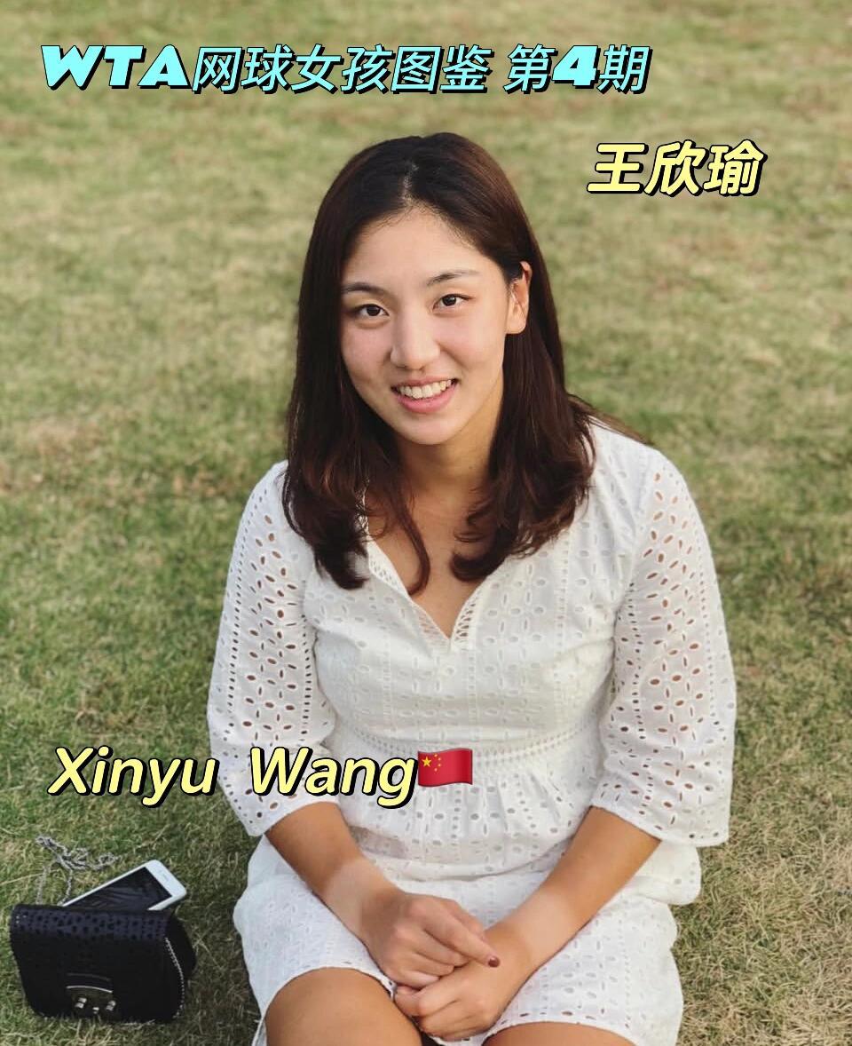 说实话，王欣瑜，作为中国网球运动员，生活中是个真正的美女，身材高，颜值高，笑容甜