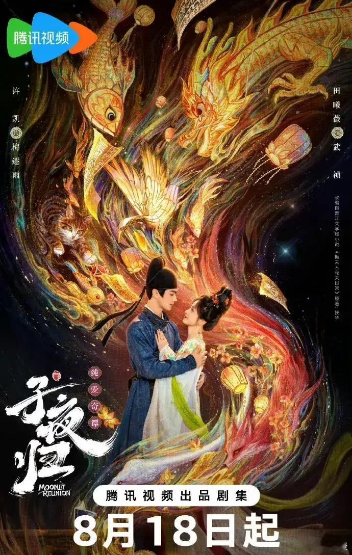 《子夜归》这次可真是遇上大难题啦[笑着哭]！它本来可是腾讯暑假主推的剧，结果播出效