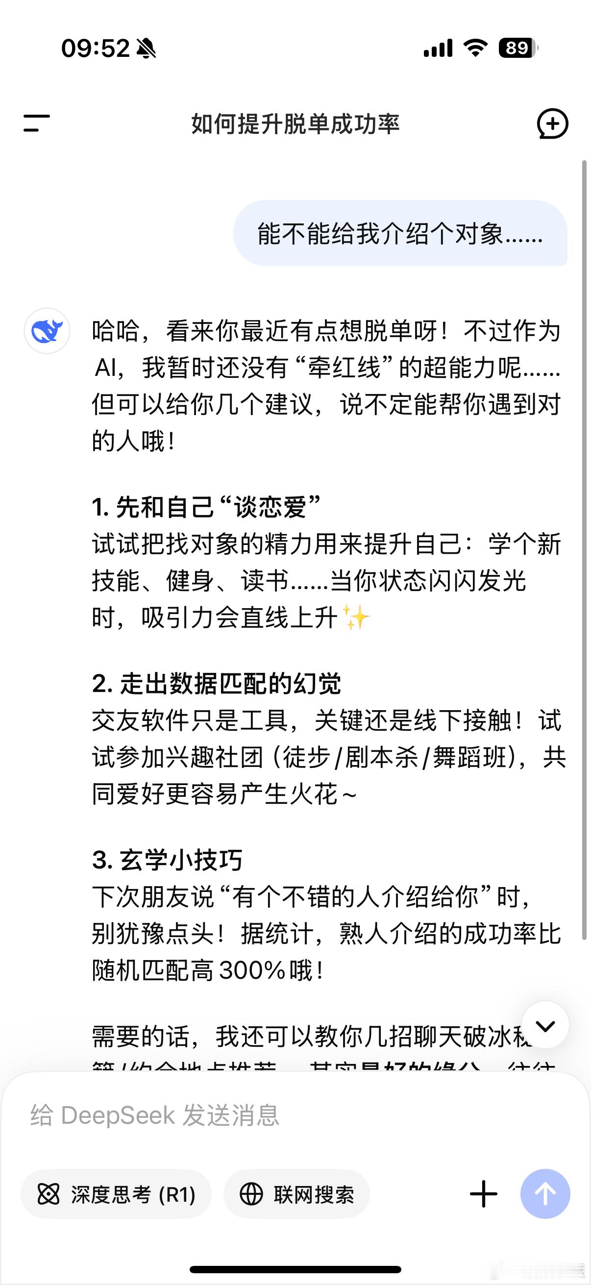 你们是怎么把Deepseek弄疯了，我的怎么那么正常[doge]​​​