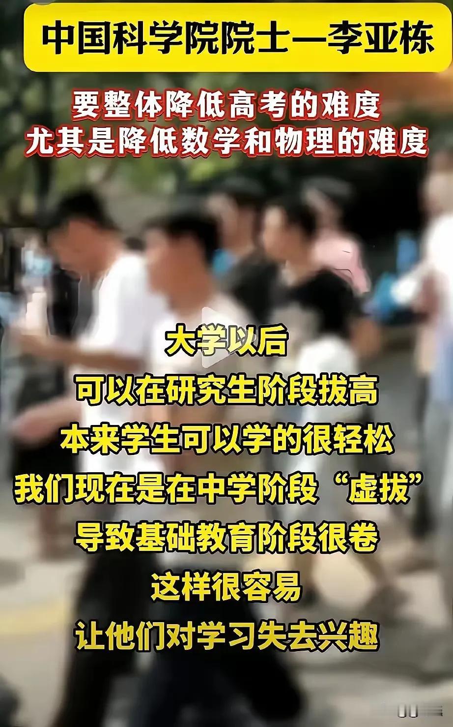我支持这个院士的观点，现在的孩子中小学太用力，透支了以后的学习动力，一定要降低中