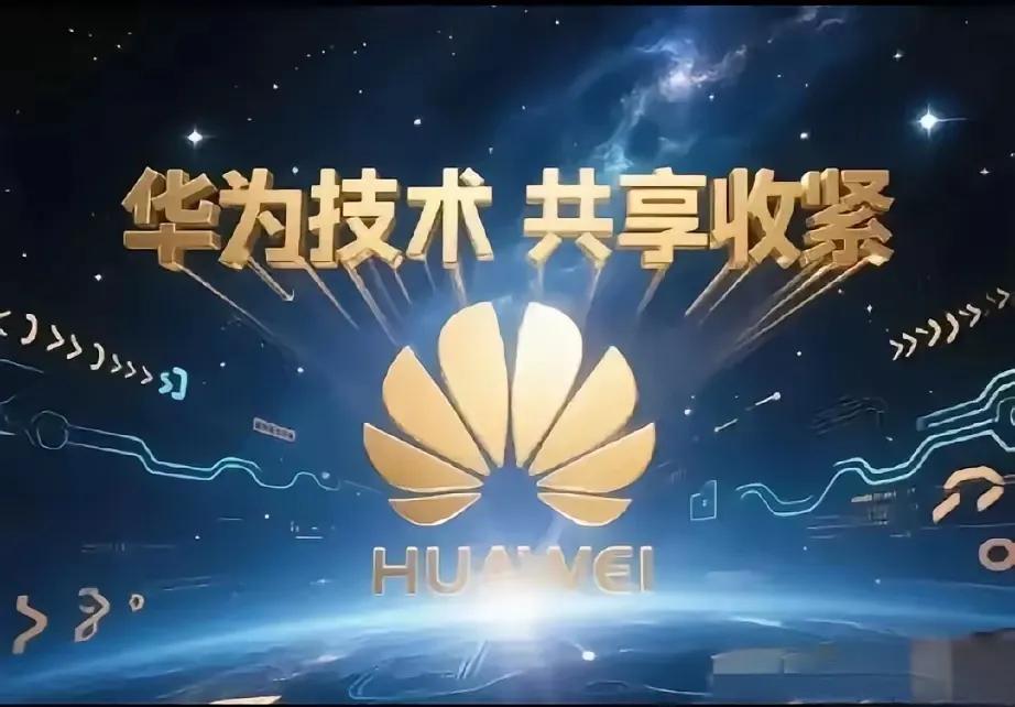你敢信？华为一个动作，直接让整个手机圈炸锅了！最近有个大新闻——华为收紧了专利授