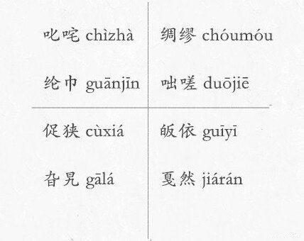记住这些字出门不丢人，一起涨姿势！！！