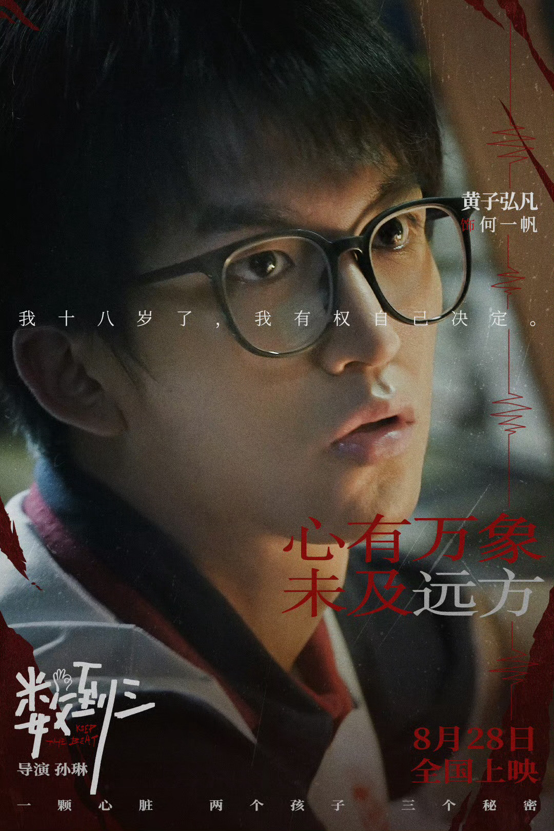 黄子弘凡欢迎大家来看特别出演的第一部电影《数到三》戏外向日葵戏内小苦瓜的极致