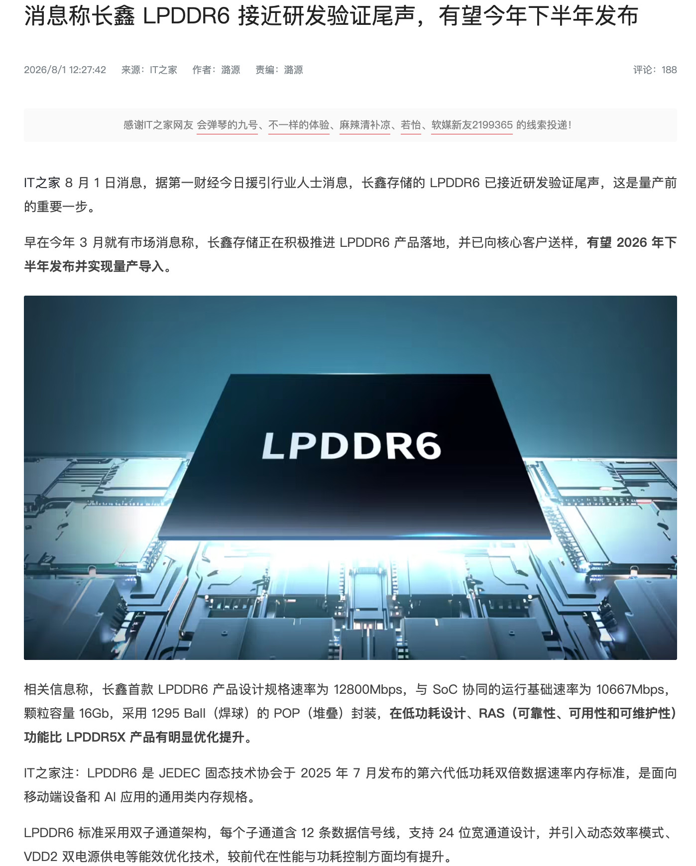 长鑫首款LPDDR6产品的设计规格速率为12800Mbps，与SoC协同的运行