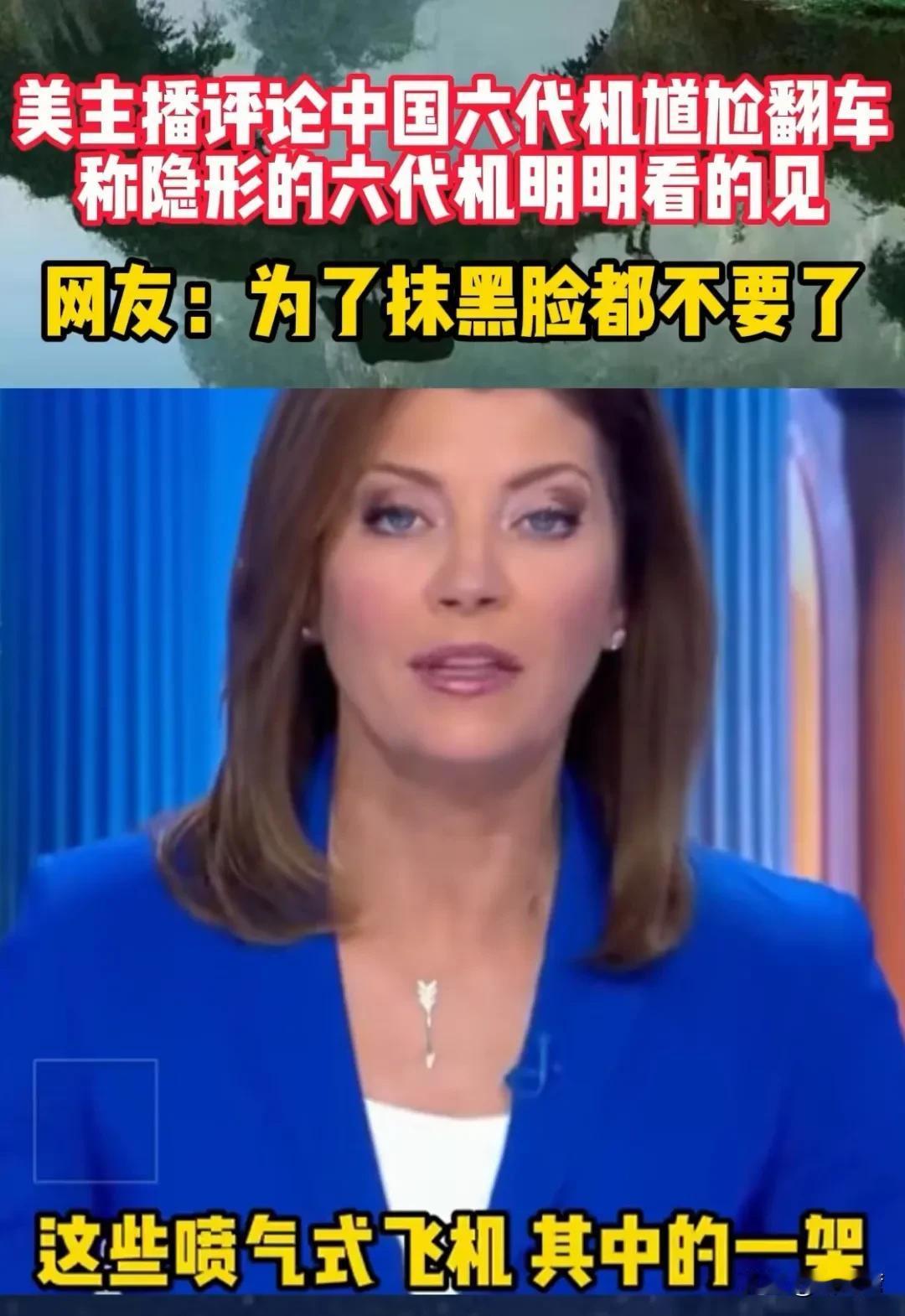 美媒主播：美国第六代战机F-47白天是看不见的，而中国的歼36是肉眼可见的！网