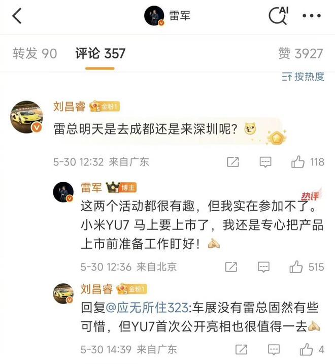 粤港澳车展没有雷军，但有小米YU7。小米汽车​​​
