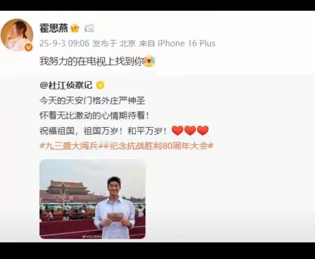 震惊！杜江这次出现在阅兵观礼台上，确实有些意外。原来他作为文艺界代表受