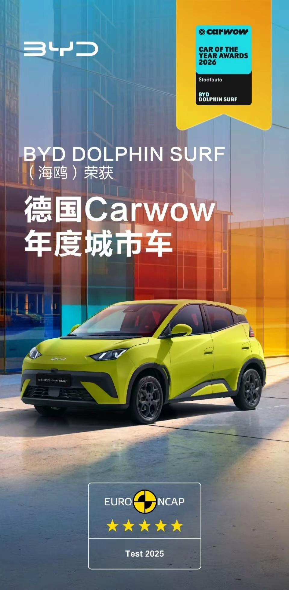 比亚迪海鸥车主以后有排面了。比亚迪海鸥获得世界城市车大奖以后，又获奖，又获得德国