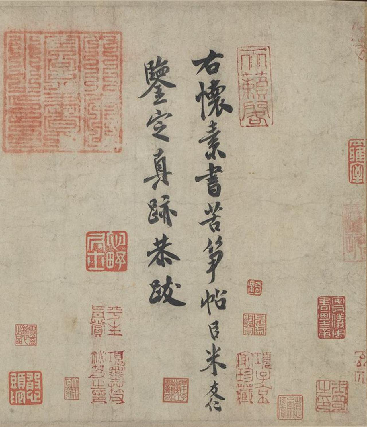 小米书较之老米笔势不凌厉，笔画柔和结体收敛与米芾相比，米友仁的笔势明显不那么
