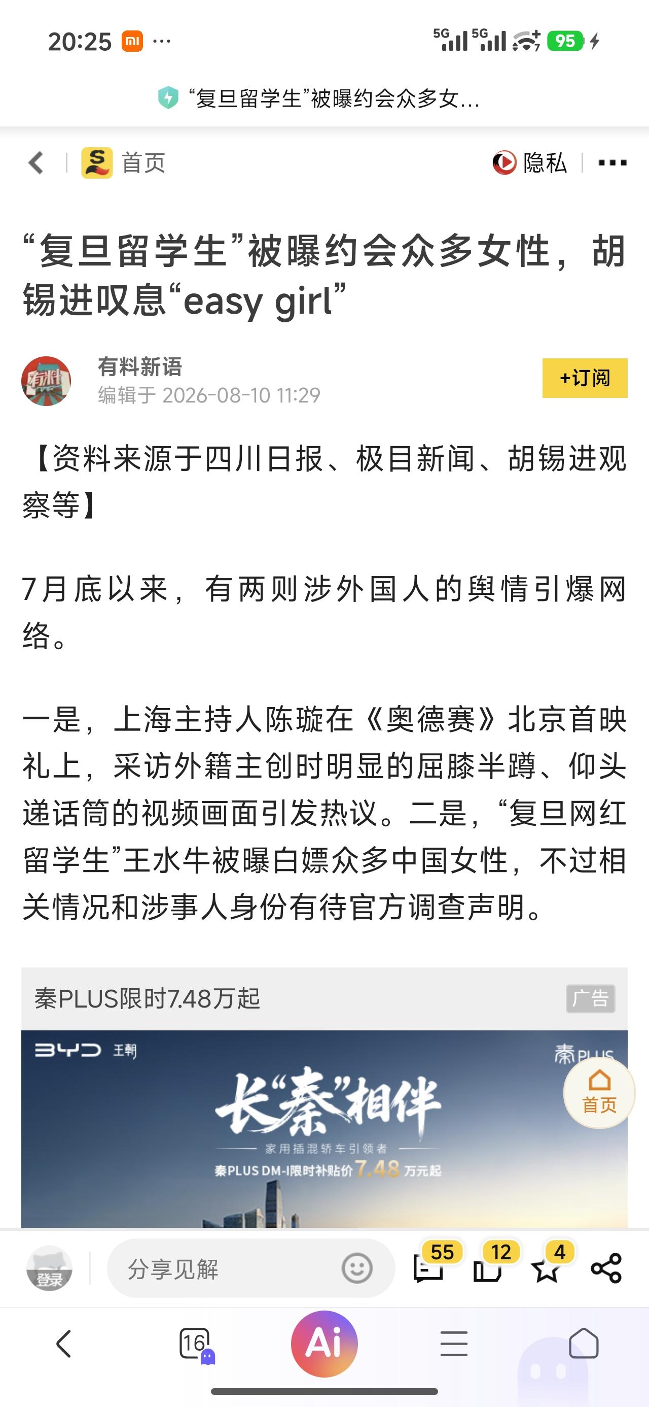看到那个主持人的姿态就觉得恶心，现在又来一个“留学生”事件，某些女的价值观是不是