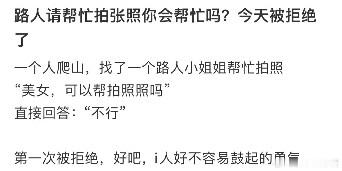 路人请帮忙拍张照你会帮忙吗❓​​​