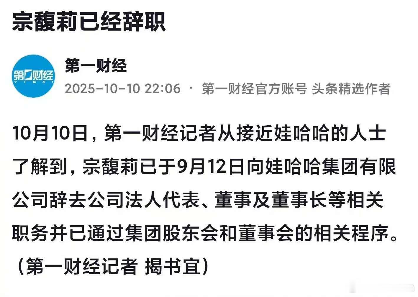 哇哈哈这事已经成了杭州人茶余饭后的消遣话题了宗馥莉已经辞职​​​