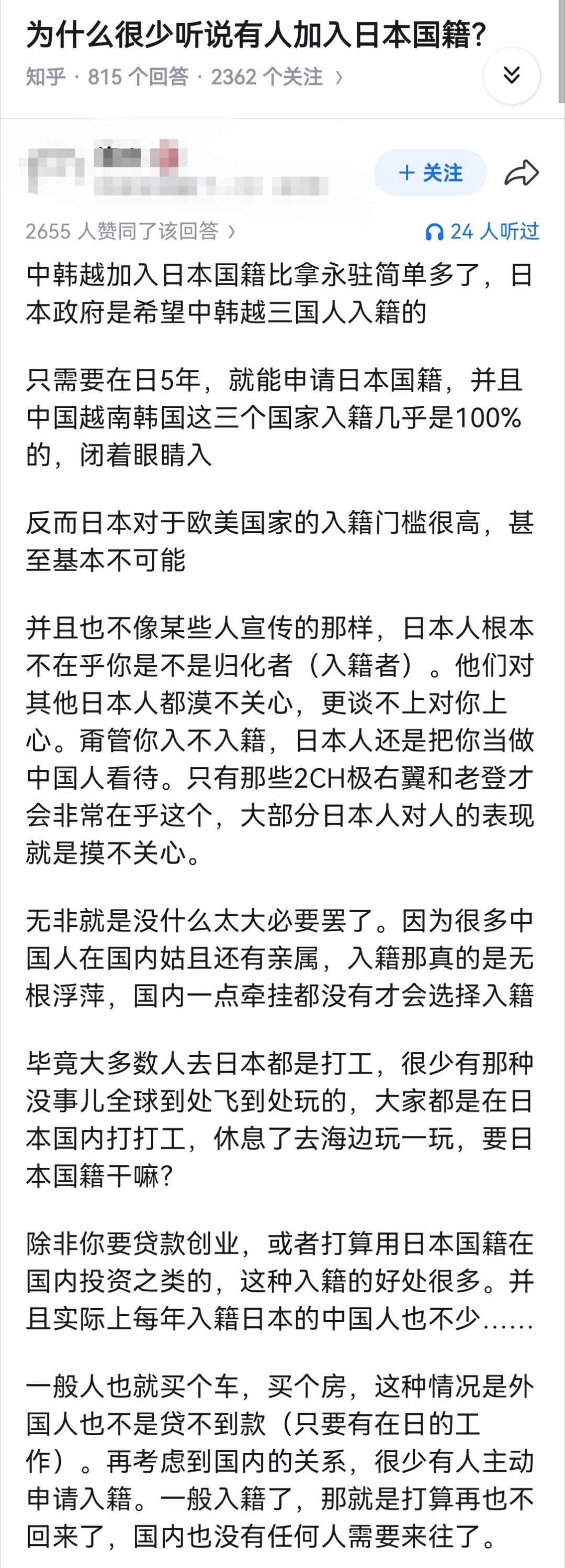为什么很少听说有人加入日本国籍？