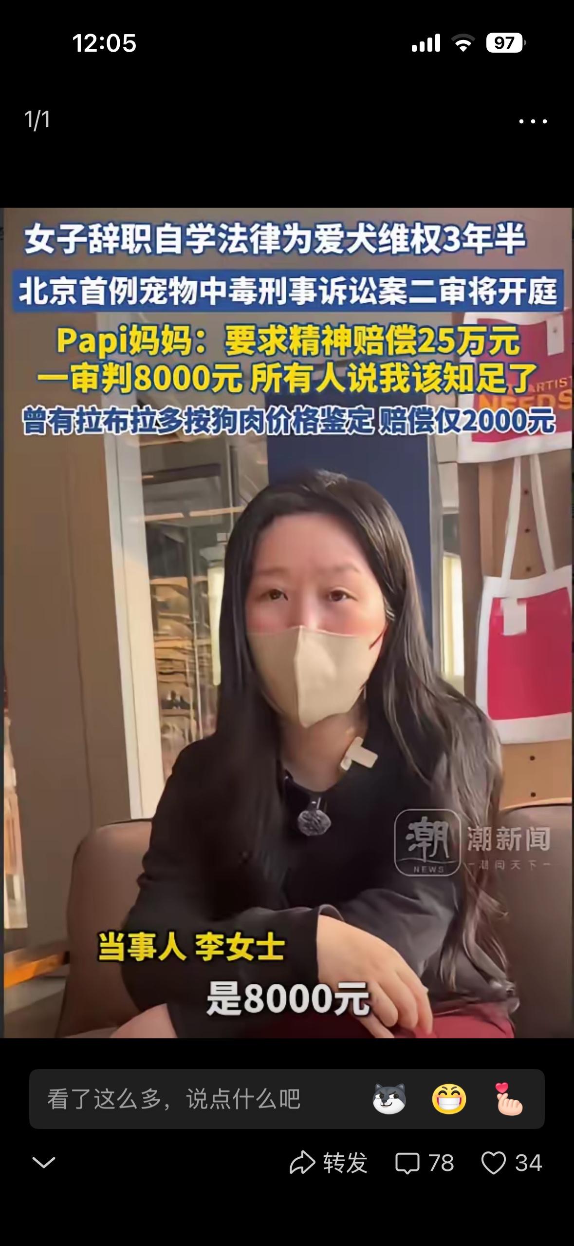 宠物投毒案二审争议的另一个焦点，浮出了水面。就是关于宠物的精神损失费，