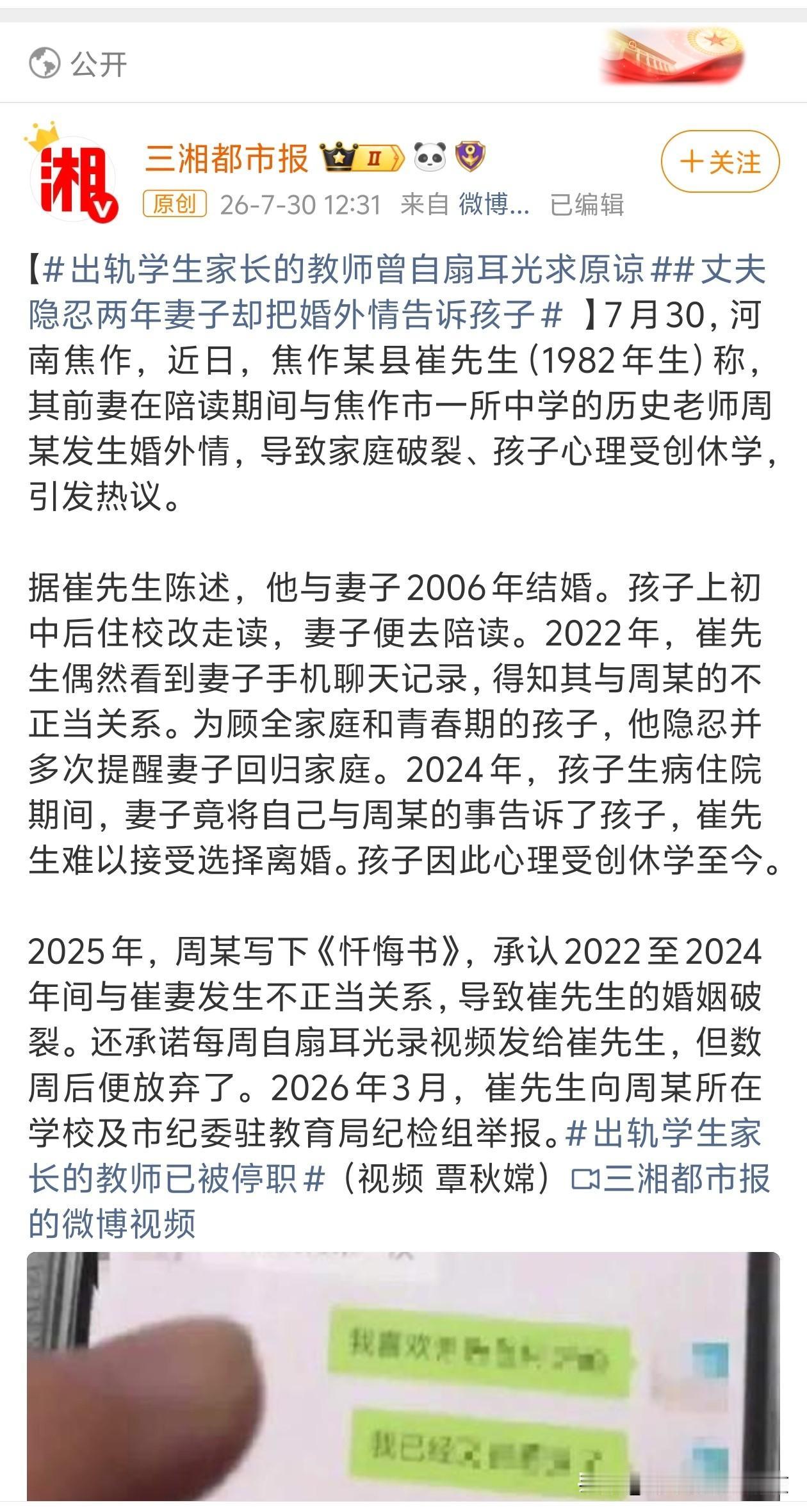 出轨学生家长的教师曾自扇耳光求原谅丈夫隐忍两年，妻子却把婚外情告诉孩子。