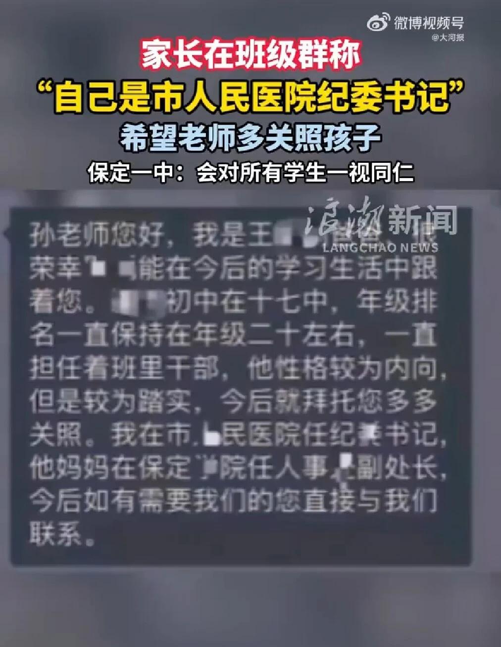 家长群自报是纪委书记身份属实近日，有网友发布一高中家长群聊天截图显示，一家长称
