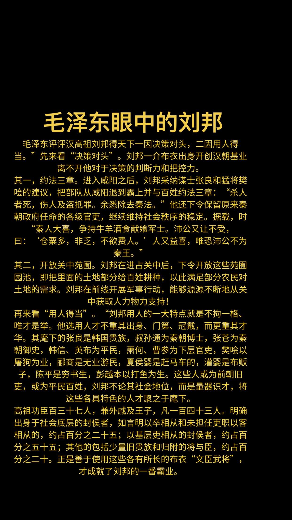 毛泽东眼中的刘邦