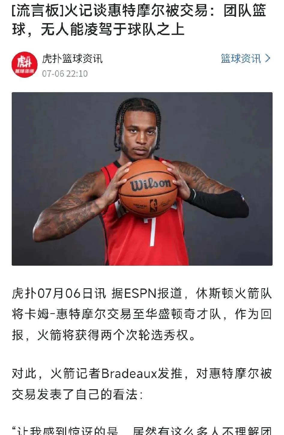 从惠特摩尔的交易中可以看出来，火箭的接下来的篮球思路！一个乌杜卡旗下，没有人能