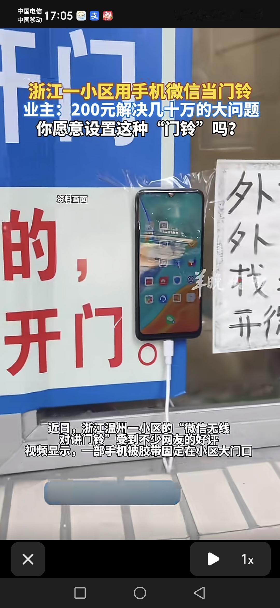浙江温州一小区门口设置了微信无线对讲器，获得了不少网友们的好评。只要一部手机就解