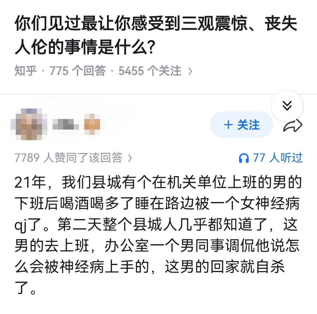 你们见过最让你感受到三观震惊、丧失人伦的事情是什么?