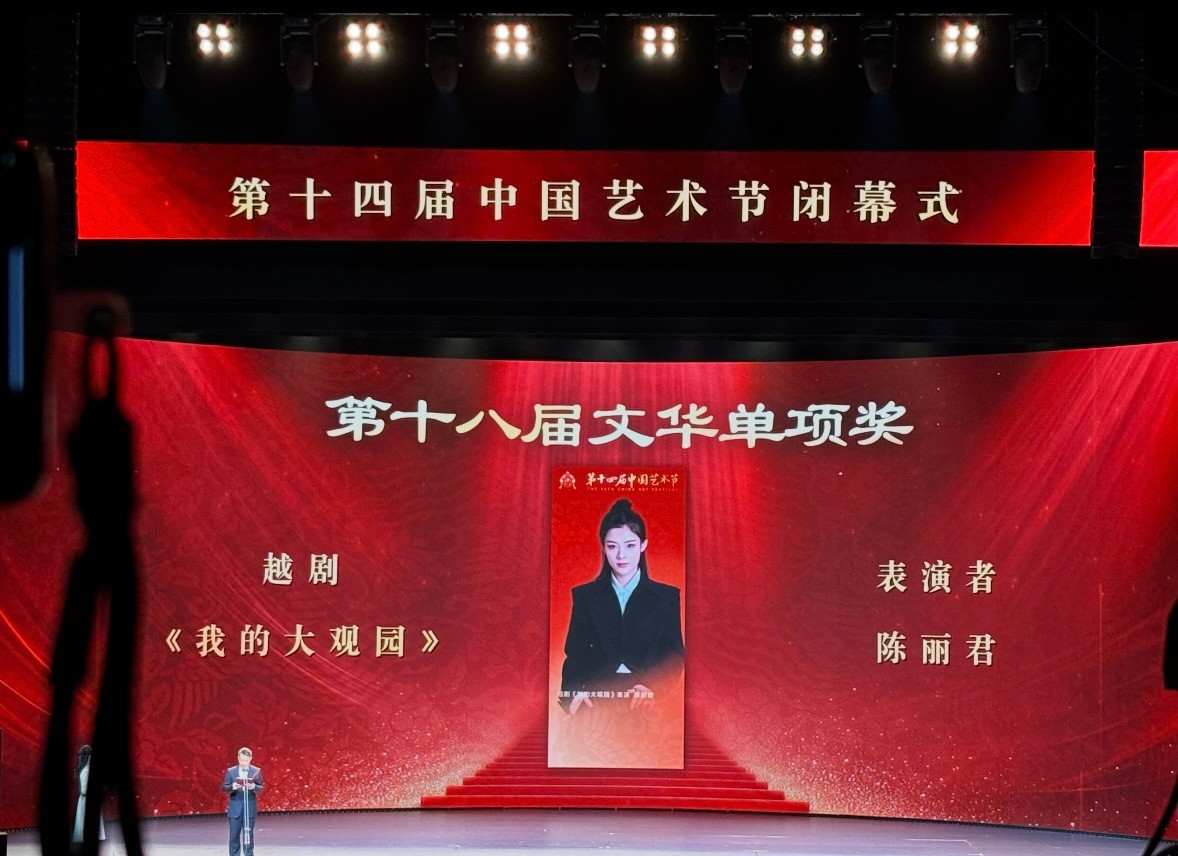 陈丽君荣获文华表演奖恭喜荣获第18届中国艺术政府奖——文华表演奖‼️90后越剧
