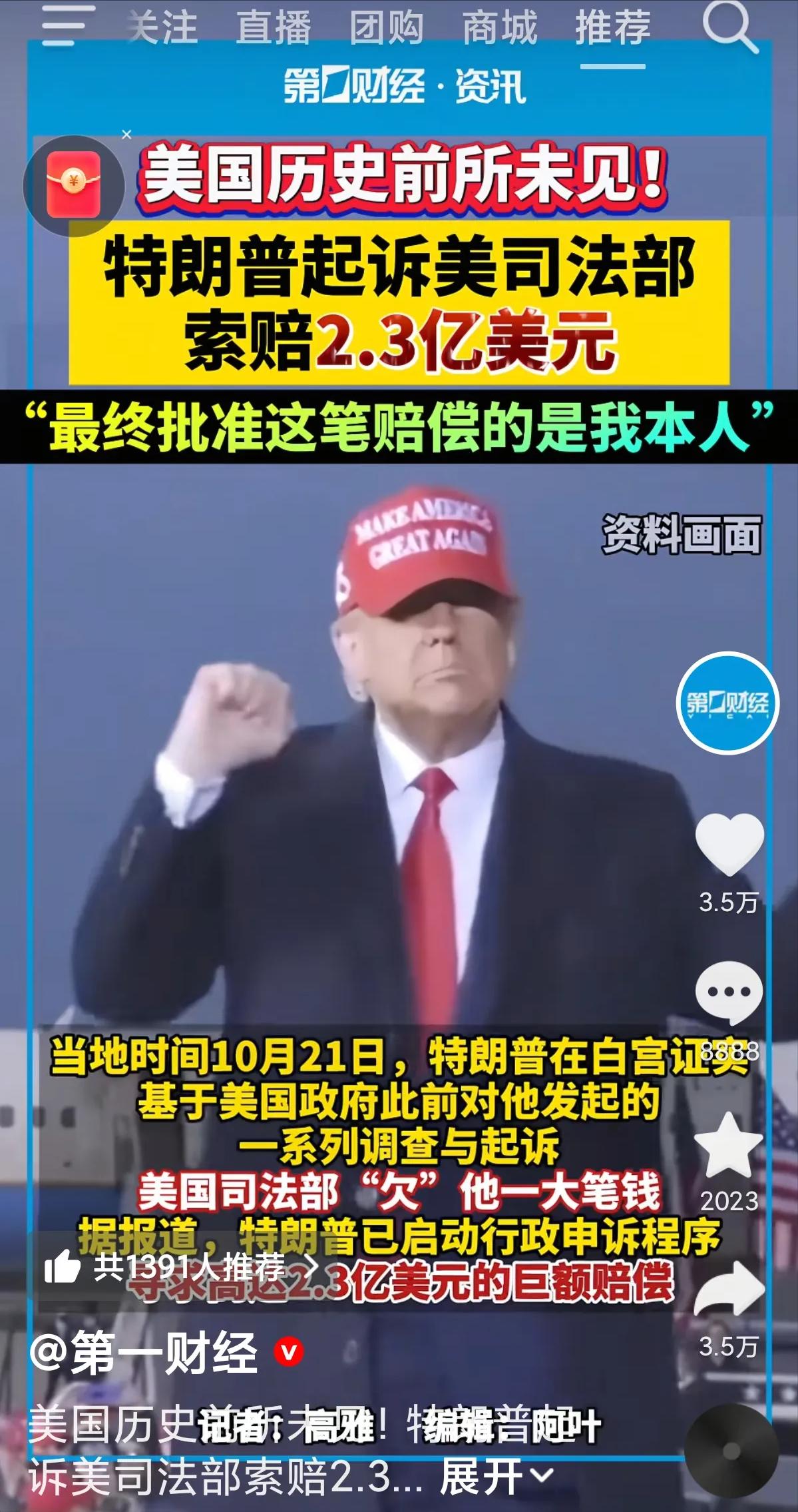 全世界最聪明的总统，特朗普起诉特朗普政府，索赔2.3亿美元，最终批准人特朗普，他