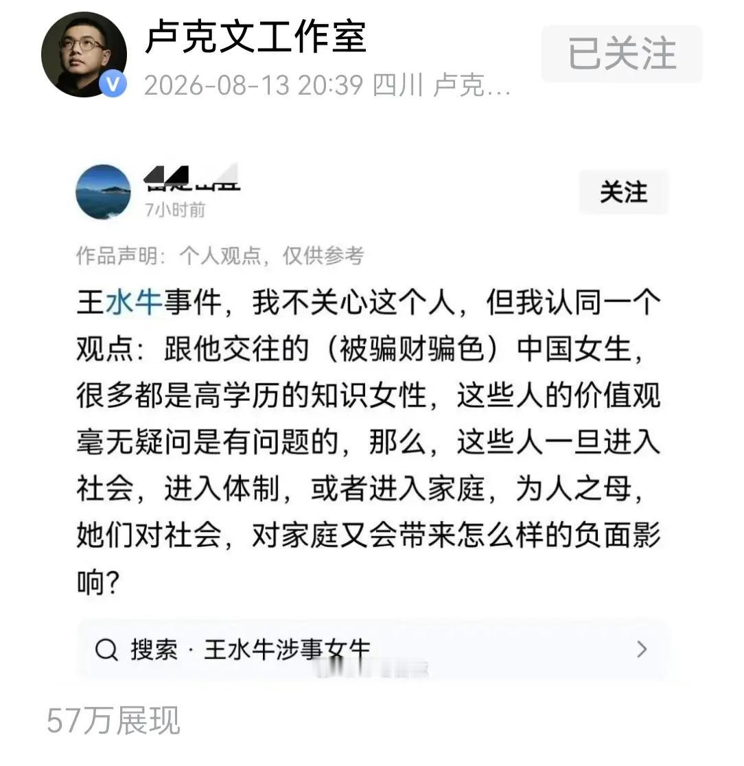 王水牛事件敲响警钟！网友设想的猎艳圈套，绝非凭空脑补卢克文发布王水牛事件相