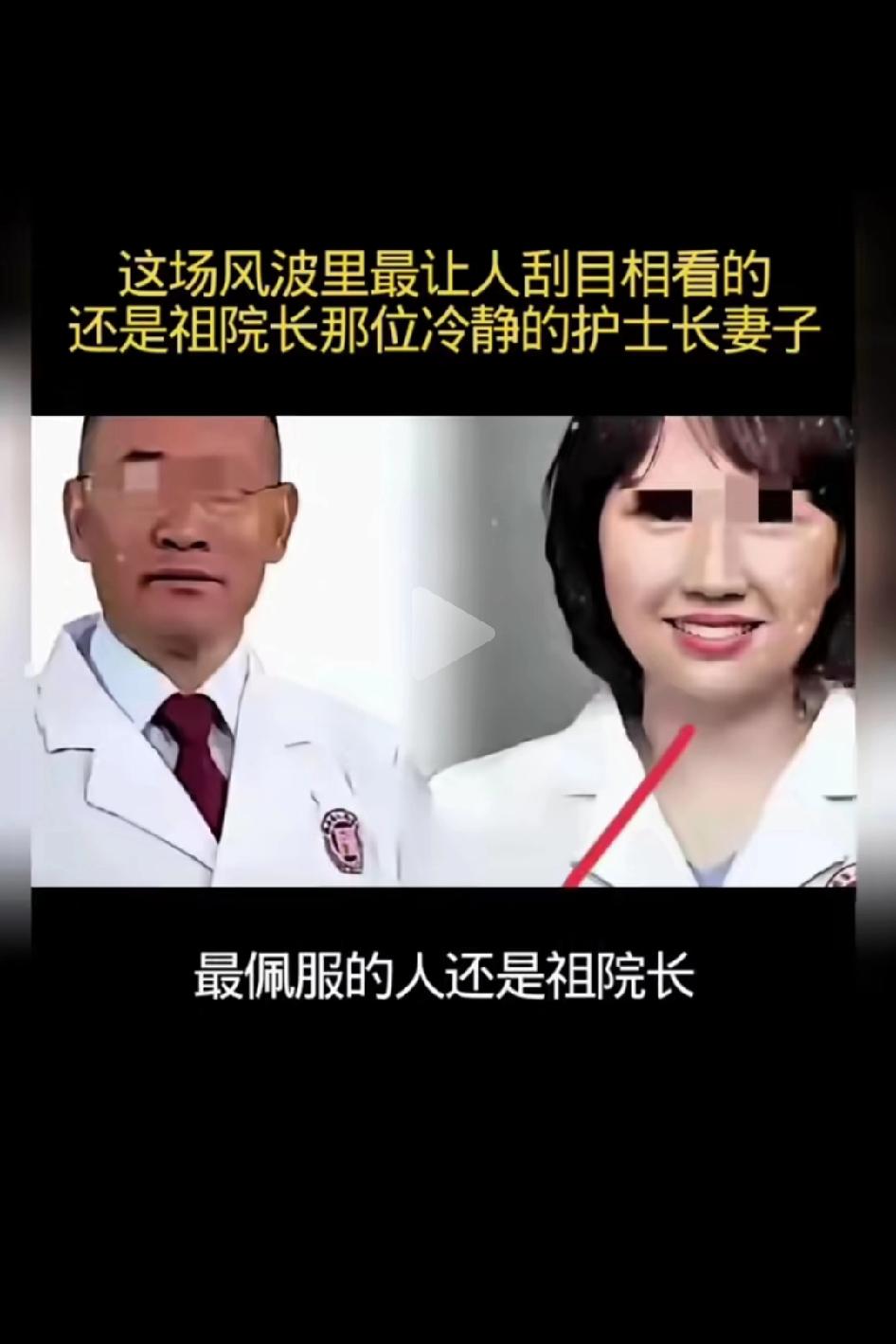这场风波里最让人刮目相看的，还是祖院长那位冷静的护士长妻子，马上临近退休得此噩耗