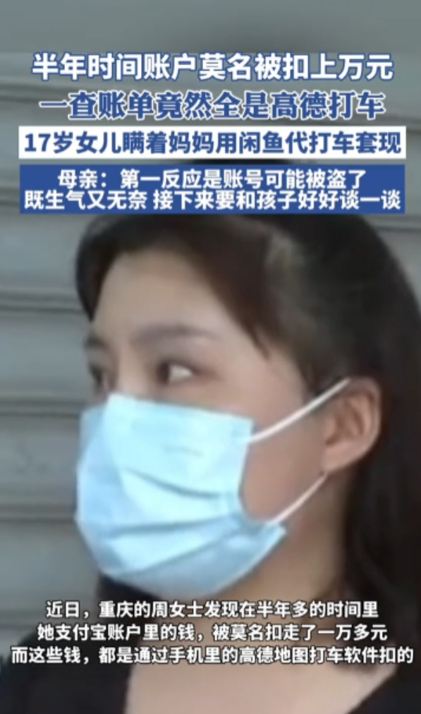 “养了个白眼狼！”重庆，一女子翻手机时发现，账户被打车软件连续扣款，半年损失上万