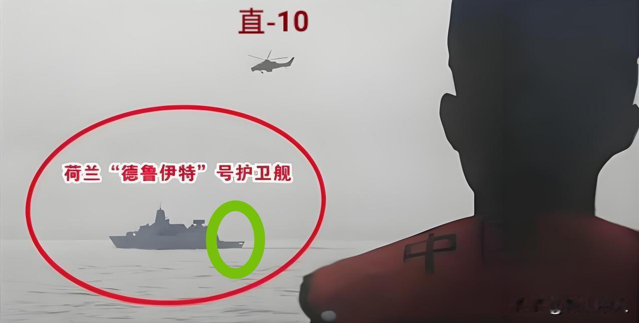 荷兰“德鲁伊特”号护卫舰继闯我南海领海领空后又以穿越台海刷存在感，真是媚主心切啊