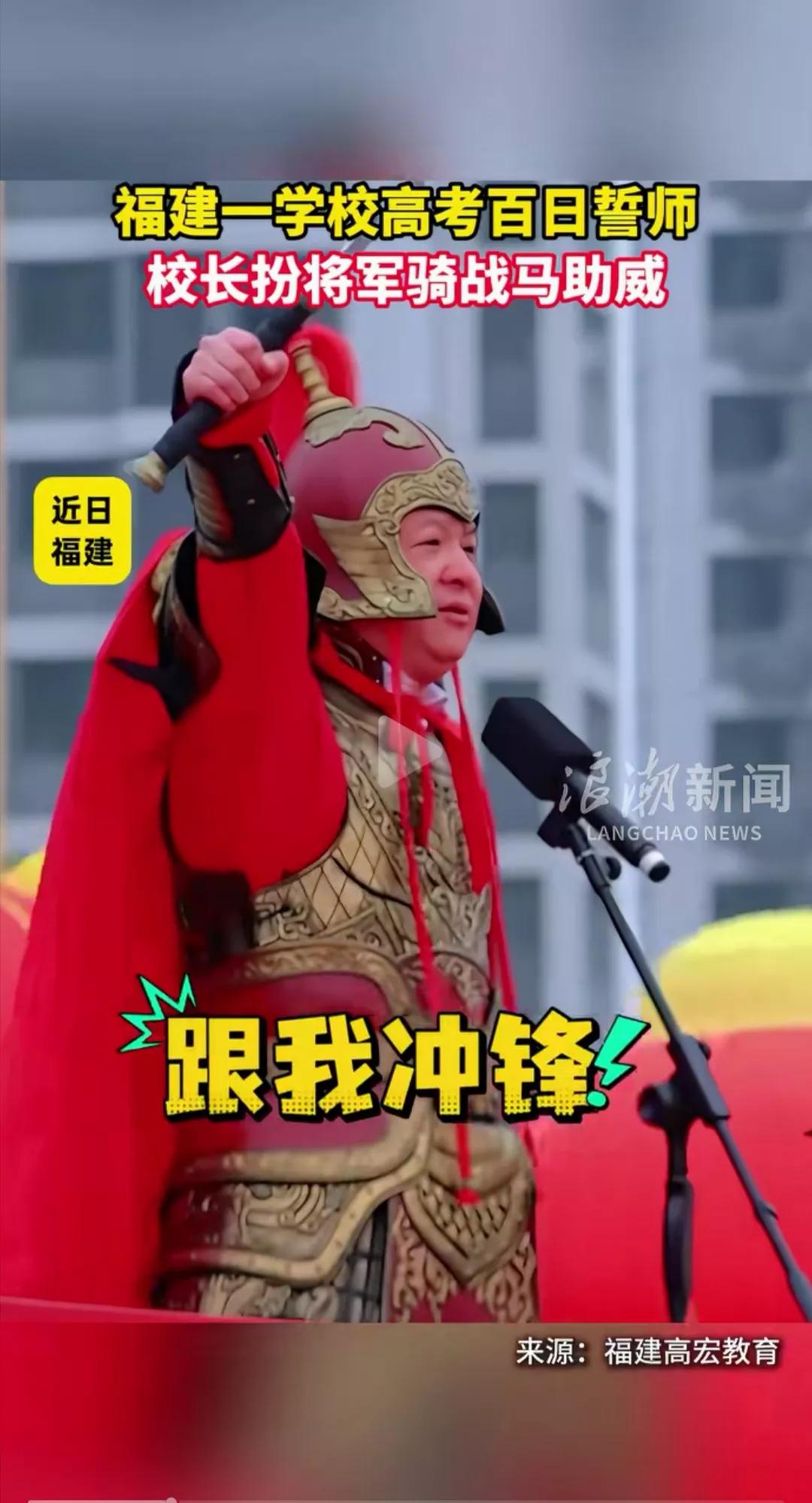 福建这个显眼包校长，学生没怎么激动，他自己先爽够了学生考没考上状元不知道，反