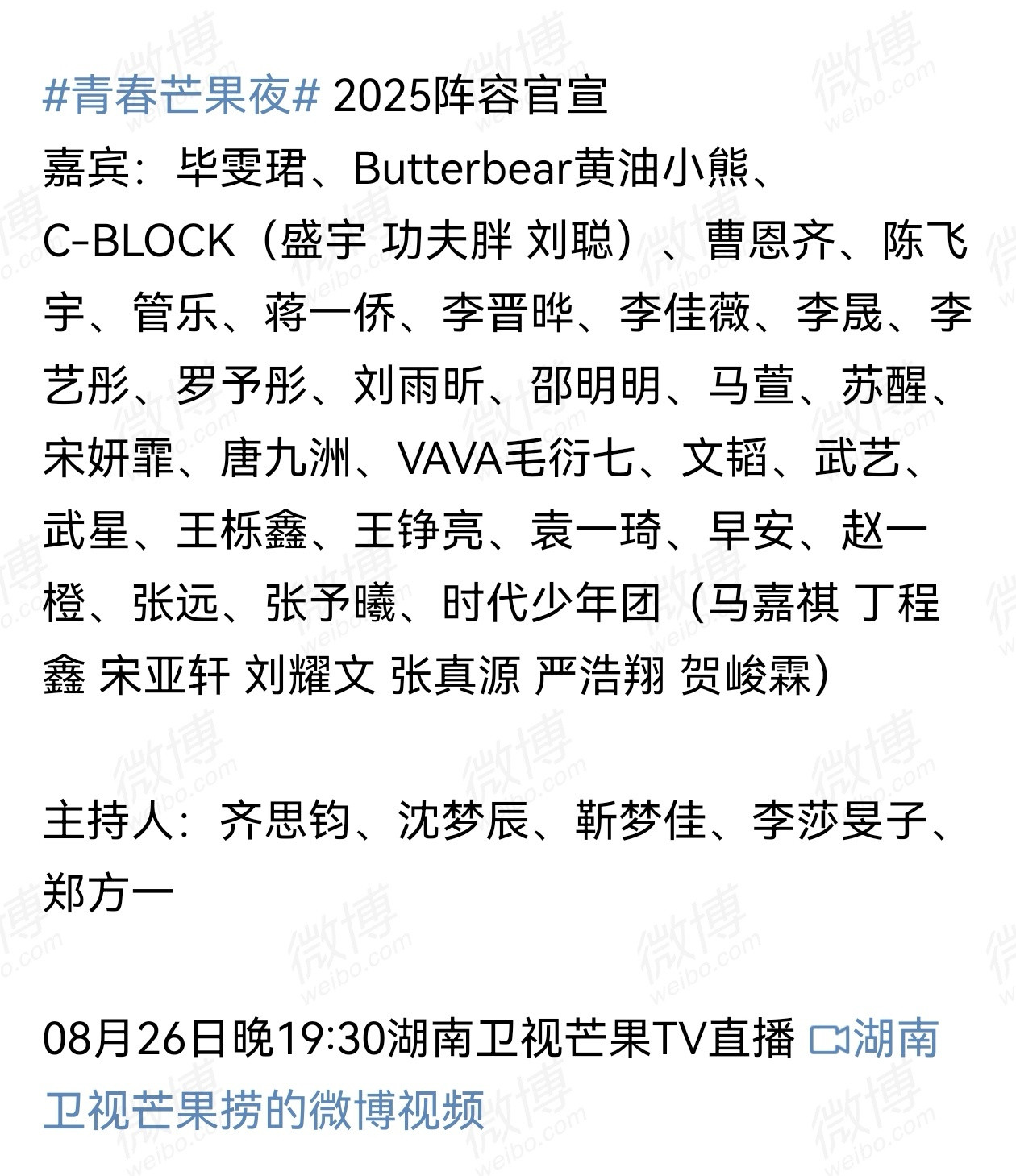 今年的青春芒果夜阵容也太差了吧，一看就是又有70%的嘉宾对嘴假唱了，特别是流量爱