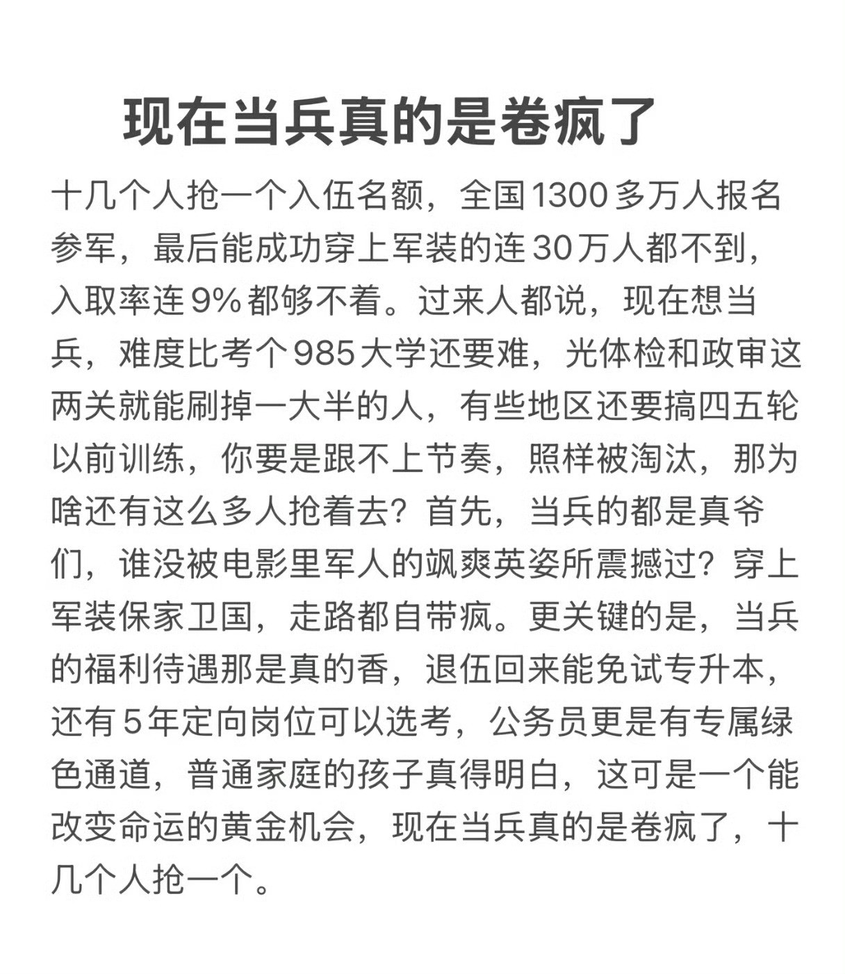 现在越来越多的人想当兵了？