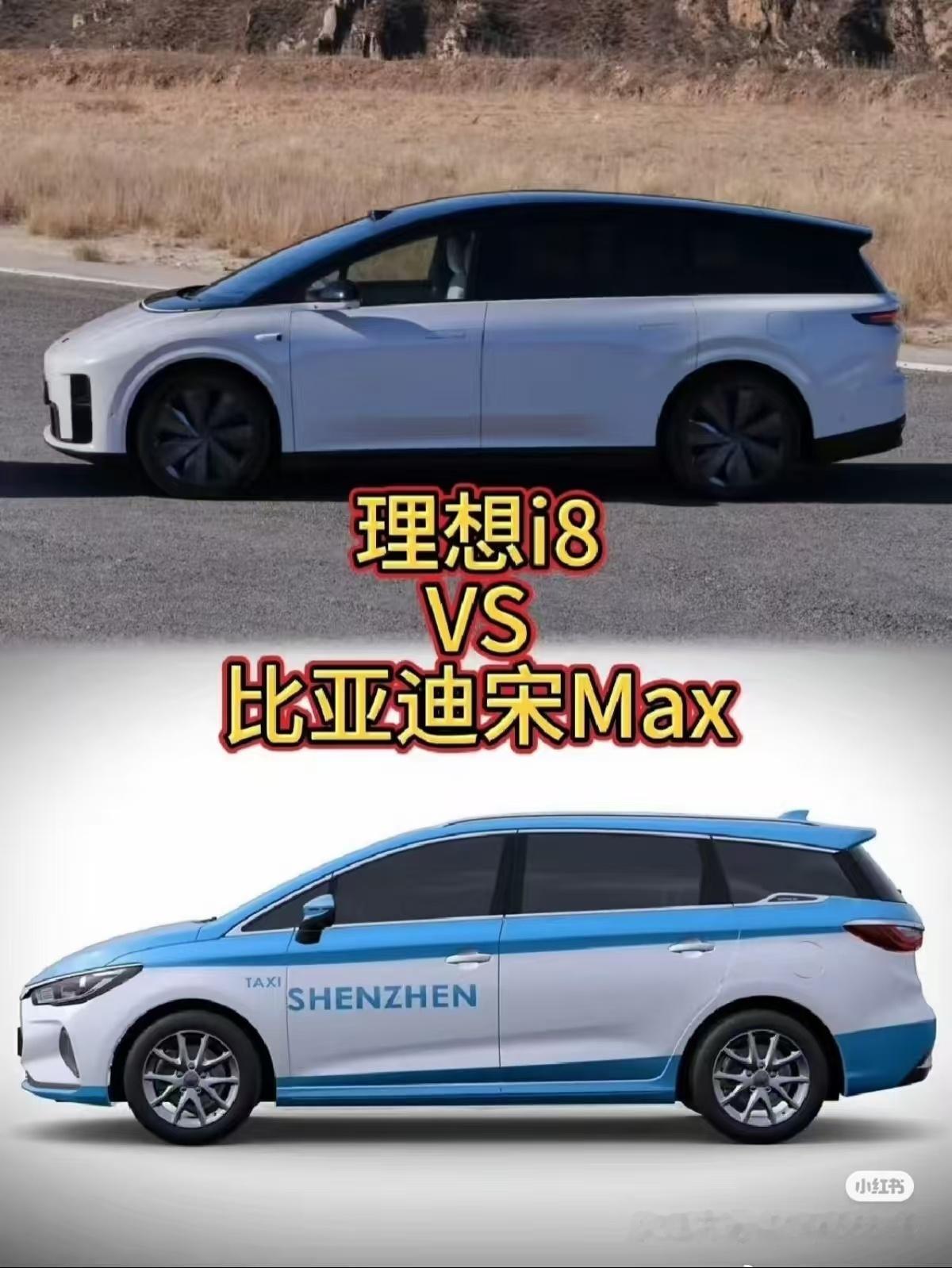 能把i8和宋Max联系到一起的人，不能简单的说他们非蠢即坏。毕竟没看过真车，也买