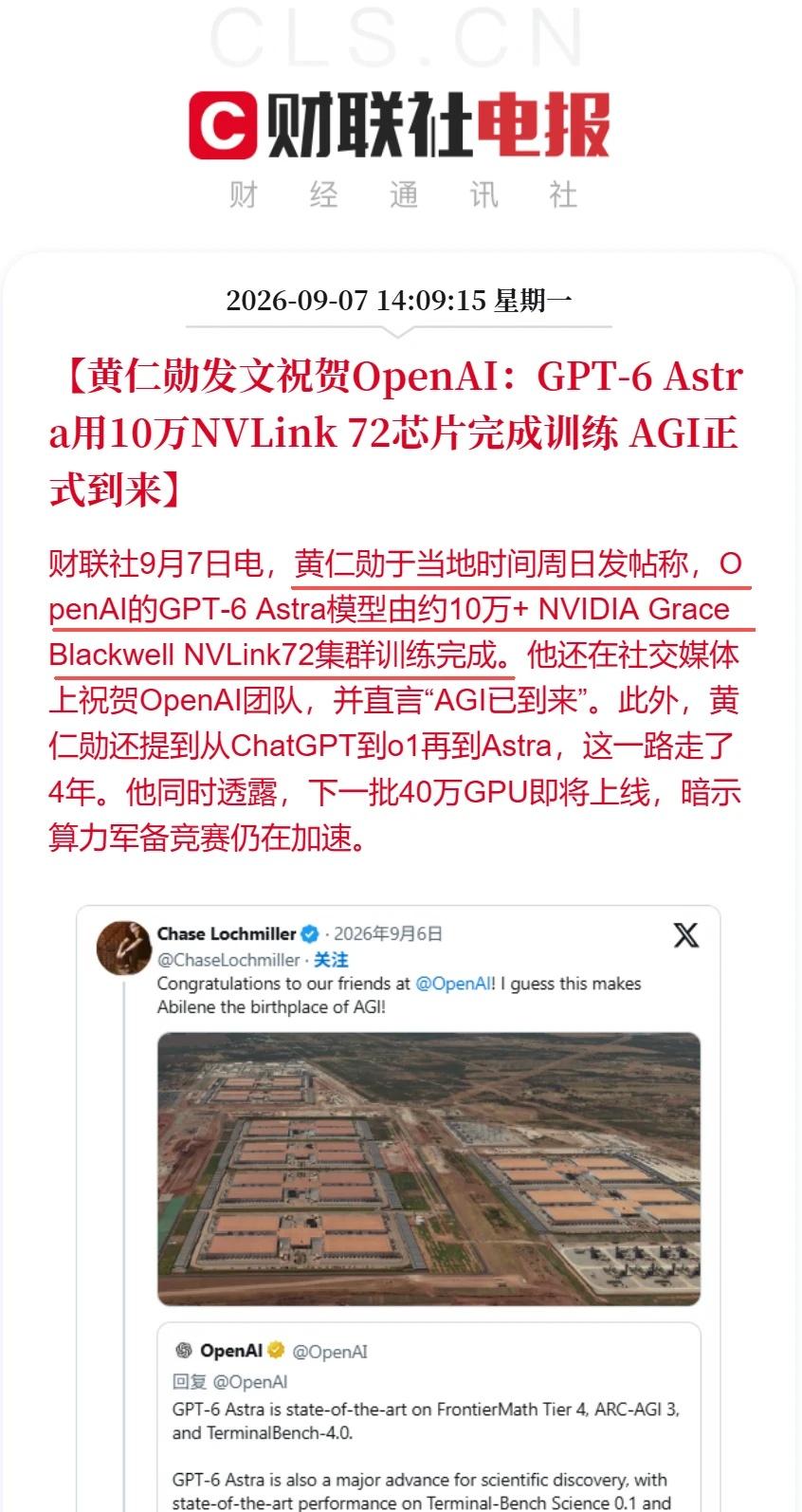 黄仁勋祝贺OpenAI并透露下批40万GPU将上线财联社9月7日电，黄仁勋于当
