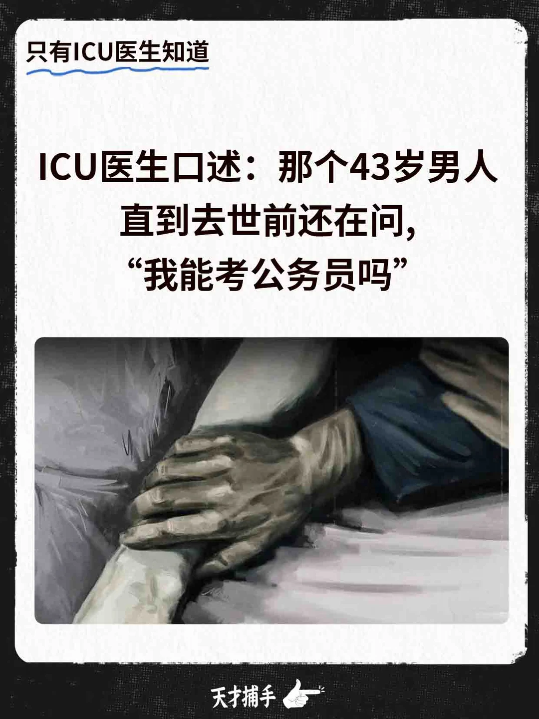 男人全身溃烂躺在ICU，病因是15年前一句话