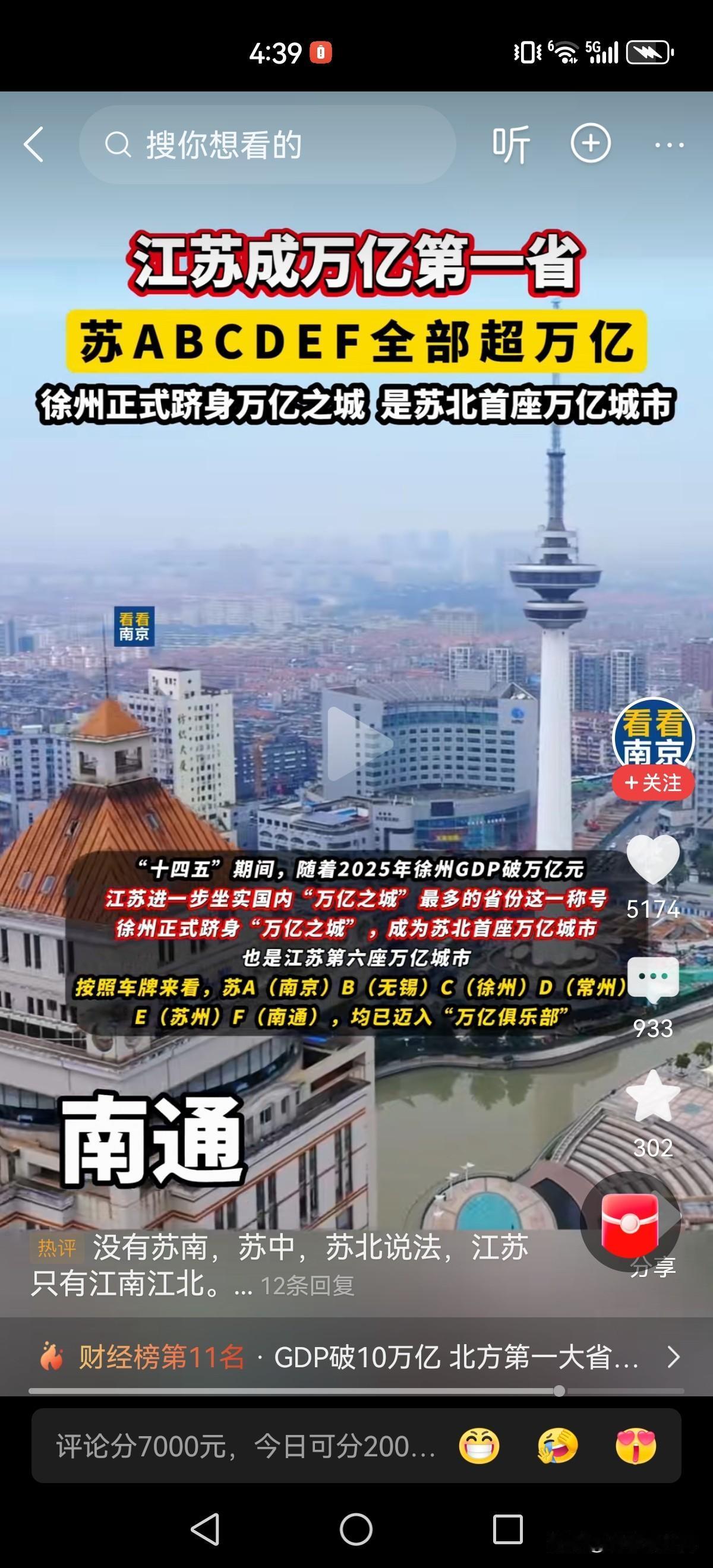 恭喜徐州！官宣经济总量过万亿！至此苏大强万亿城市已达6座！刚好苏ABCDEF齐了